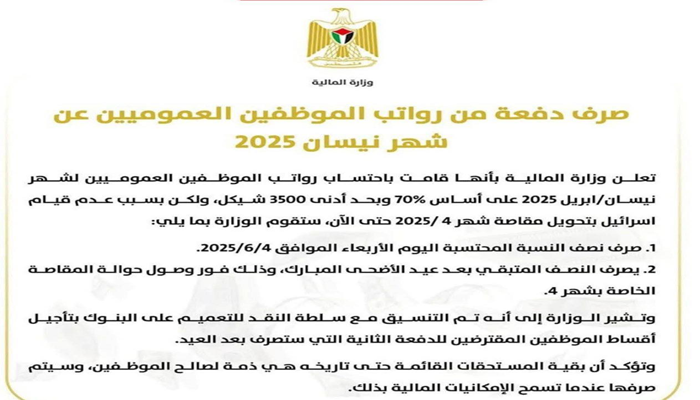 المالية: صرف دفعة