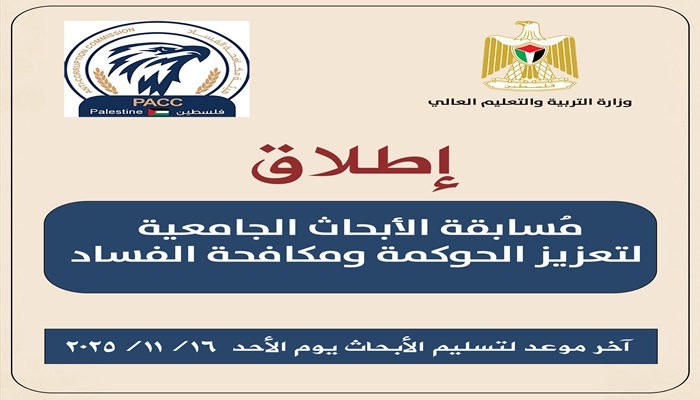 التعليم العالي ومكافحة الفساد تطلقان 