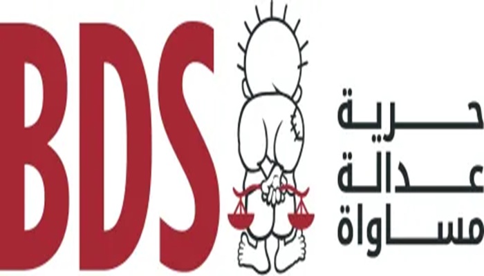 حركة المقاطعة (BDS) تجبر 