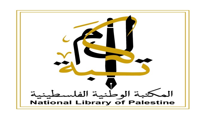 المكتبة الوطنية تعلن النتائج النهائية لجائزتها للبحوث والدراسات
