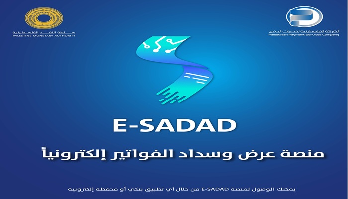 منصة E-SADAD تُسجّل مليون ومئة ألف حركة تسديد فواتير إلكترونية
