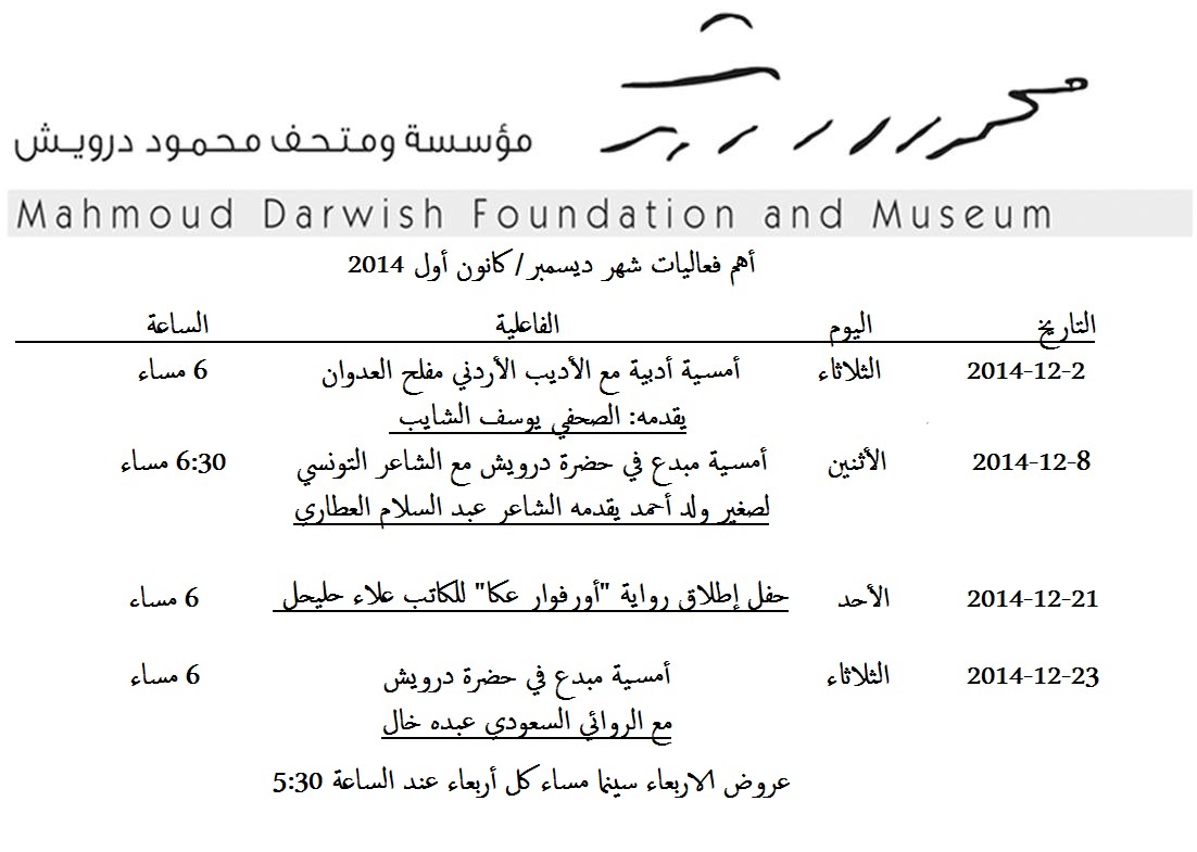 أهم فعاليات متحف محمود درويش لشهر ديسمبر - كانون أول