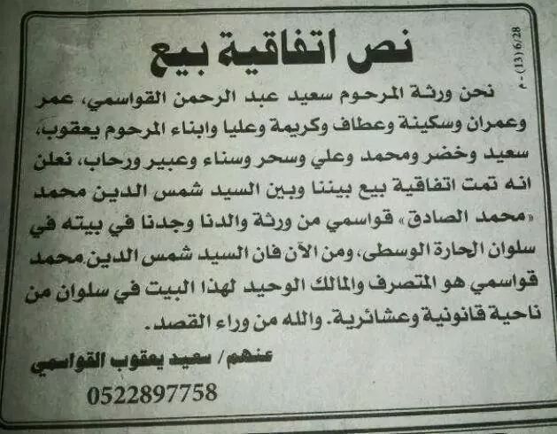  المستوطنون والسماسرة