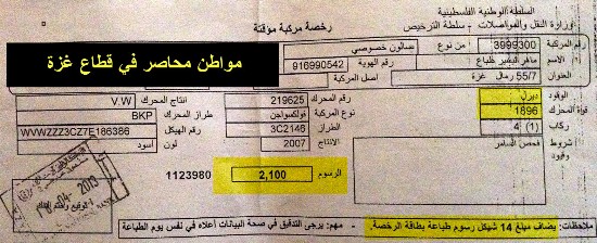  تجار غزة يتوعدون ما لم تتراجع مالية غزة عن ضريبة رسوم التعلية