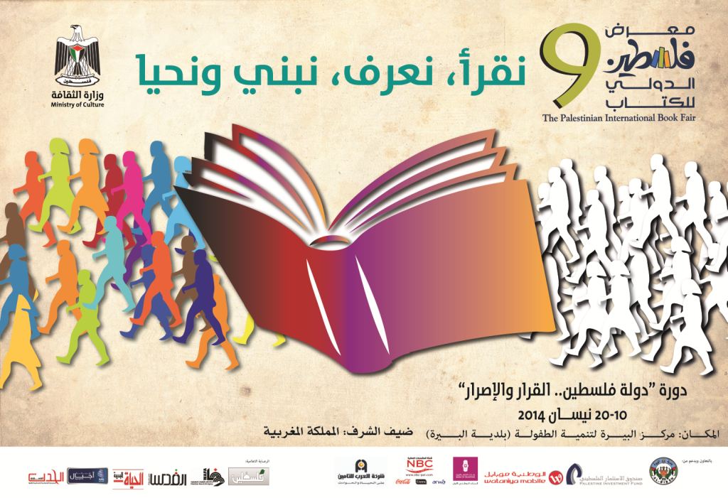 الحدث- معرض فلسطين الدولي للكتاب التاسع