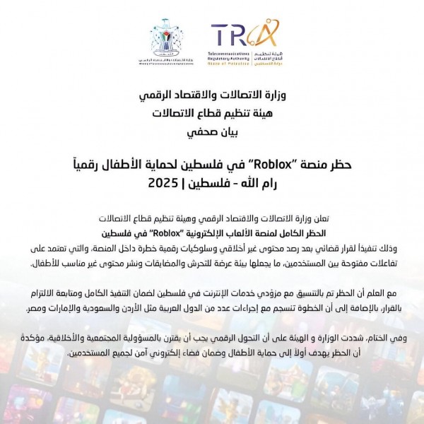 حظر منصة “Roblox” في