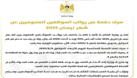 المالية: صرف دفعة
