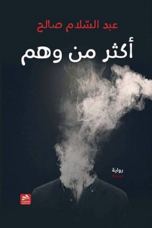 الأَسئلة المشتبكة
في