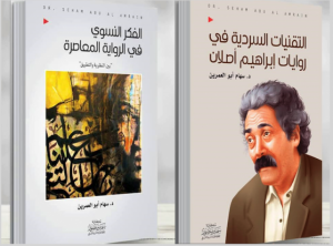 التقنيات السردية