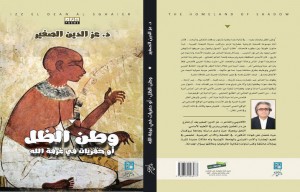 وطن الظل مجموعة شعرية