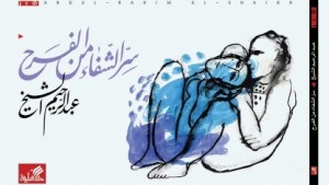 انْتِبَاهَاتُ الأَربِعِين
لـ