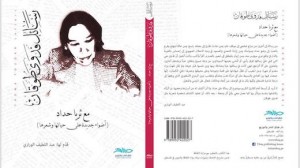 رسائل فدوى طوقان