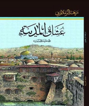 ذكريات نائمة
بقلم: