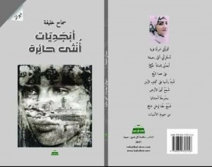 رؤية نقدية في ديوان