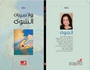 رولا سرحان.. تجربة