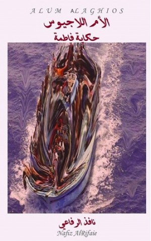 يافا على مشارف جبل