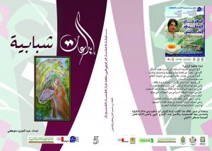 إبداعات شبابية 
قراءة: