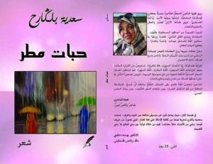  الوطن في شعر سعدية