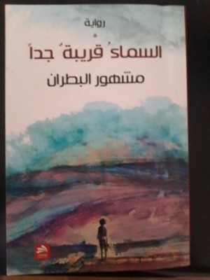 السّماء قريبة جداً