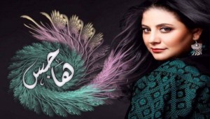 سناء موسى وبالتعاون