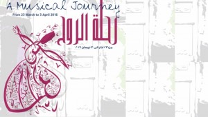 الكمنجاتي ومهرجان