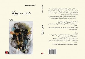 مقطع من رواية ذئاب