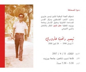 حفل تأبين المفكّر