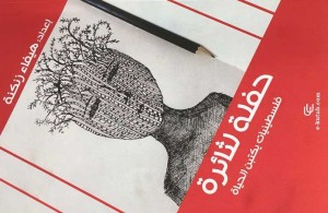 متابعة الحدث | حفلة