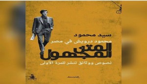 محمود درويش في مصر