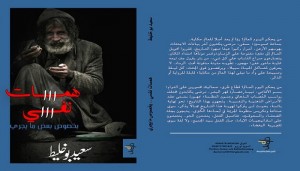 سعيد بوخليط.. همسات