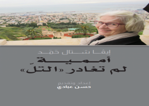 كتاب جديد يروي حكاية