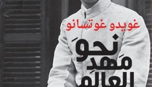 نحو مهد العالم –