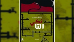 التانكي لـ عالية