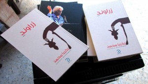 زراوند ديوان للشاعر