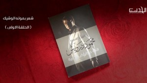 محمود درويش في حكايات