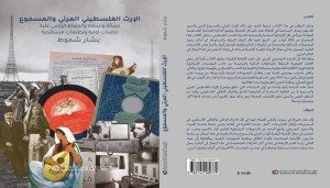 الإرث الفلسطيني المرئي