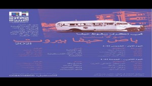 في ذكرى سقوط حيفا: