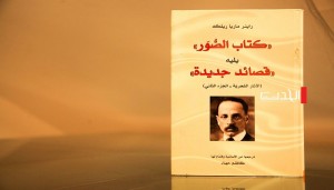 قصيدتان لـ راينر