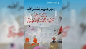 هواجس ما بعد الكتابة