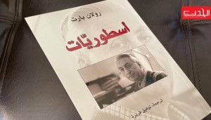 تعريف الأسطورة عند