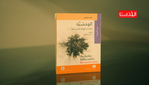 الوحشية: فقدان الهوية