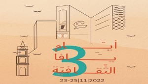 انطلاق مهرجان أيام