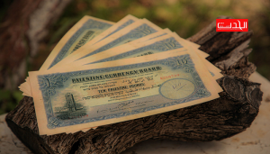 عن الجنية الفلسطيني