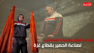 فلسطينيون بغزة يستخدمون