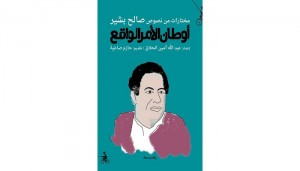 صدور كتاب أوطان الأمر