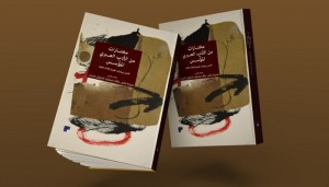 مركز مدار يصدر مختارات