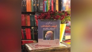 صدور كتاب مذكرات