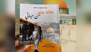 أكبر معمر في القدس