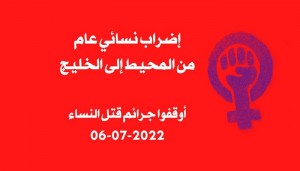 احتجاجا على جرائم