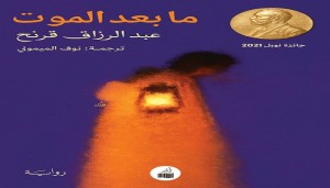 ترجمة عربية لرواية